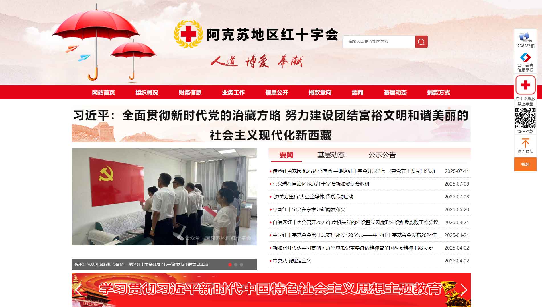 点击查看阿克苏地区红十字会网站首屏快照大图 阿克苏地区红十字会网站首屏快照