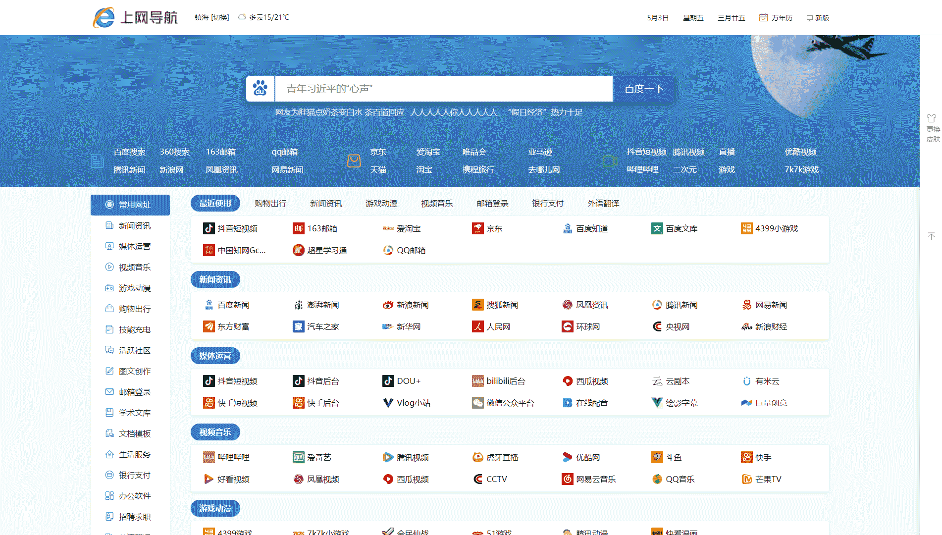 上网导航网站首屏快照