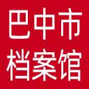 巴中市档案馆网站图标