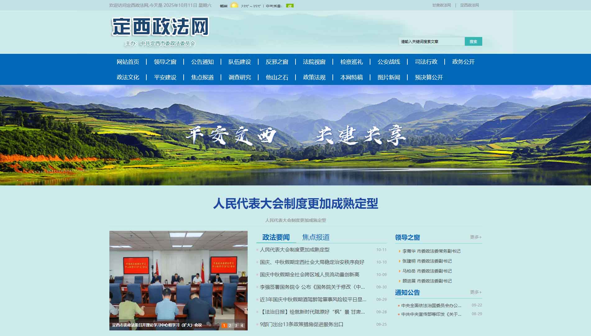 点击查看中共定西市委政法委网站首屏快照大图 中共定西市委政法委网站首屏快照