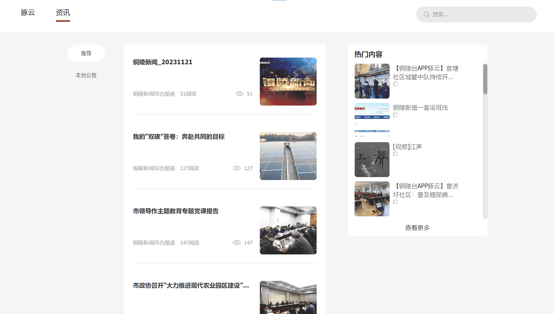 点击查看铜陵网络广播电视台网站首屏快照大图 铜陵网络广播电视台网站首屏快照