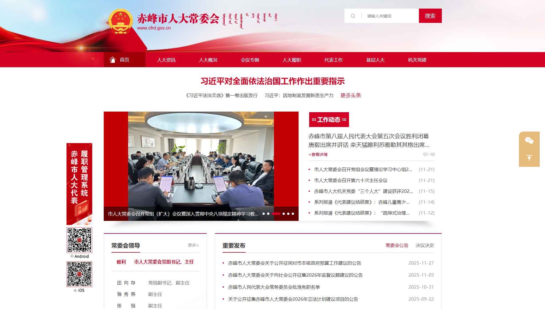 点击查看赤峰市人大网站首屏快照大图 赤峰市人大网站首屏快照