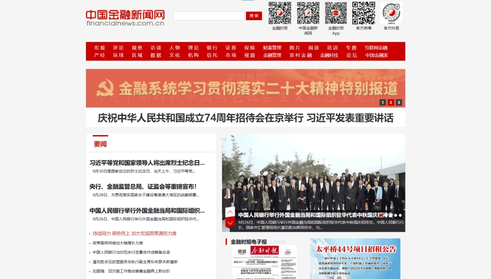 中国金融新闻网网站首屏快照
