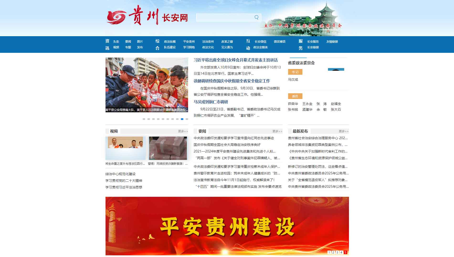 点击查看中共贵港市委政法委网站首屏快照大图 中共贵港市委政法委网站首屏快照