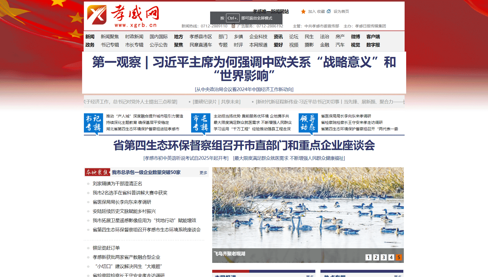 点击查看孝感网网站首屏快照大图 孝感网网站首屏快照