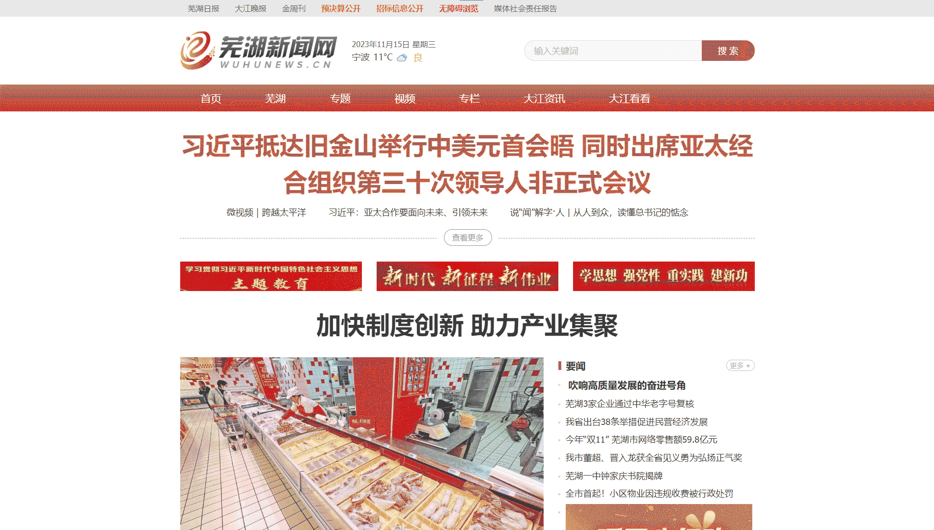 芜湖新闻网网站首屏快照
