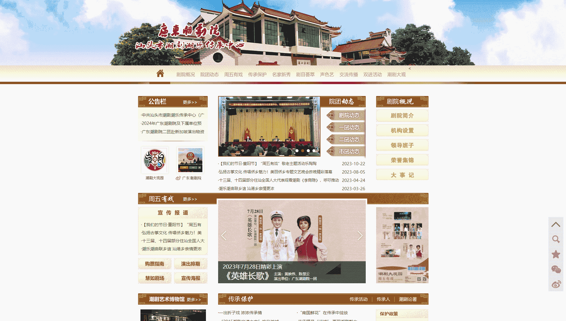 点击查看广东潮剧院网站首屏快照大图 广东潮剧院网站首屏快照