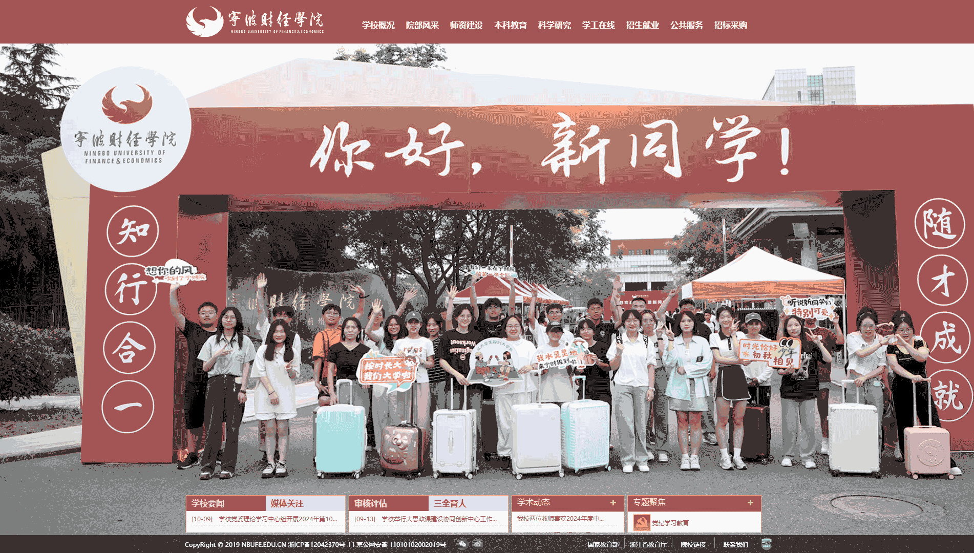 点击查看宁波财经学院网站首屏快照大图 宁波财经学院网站首屏快照