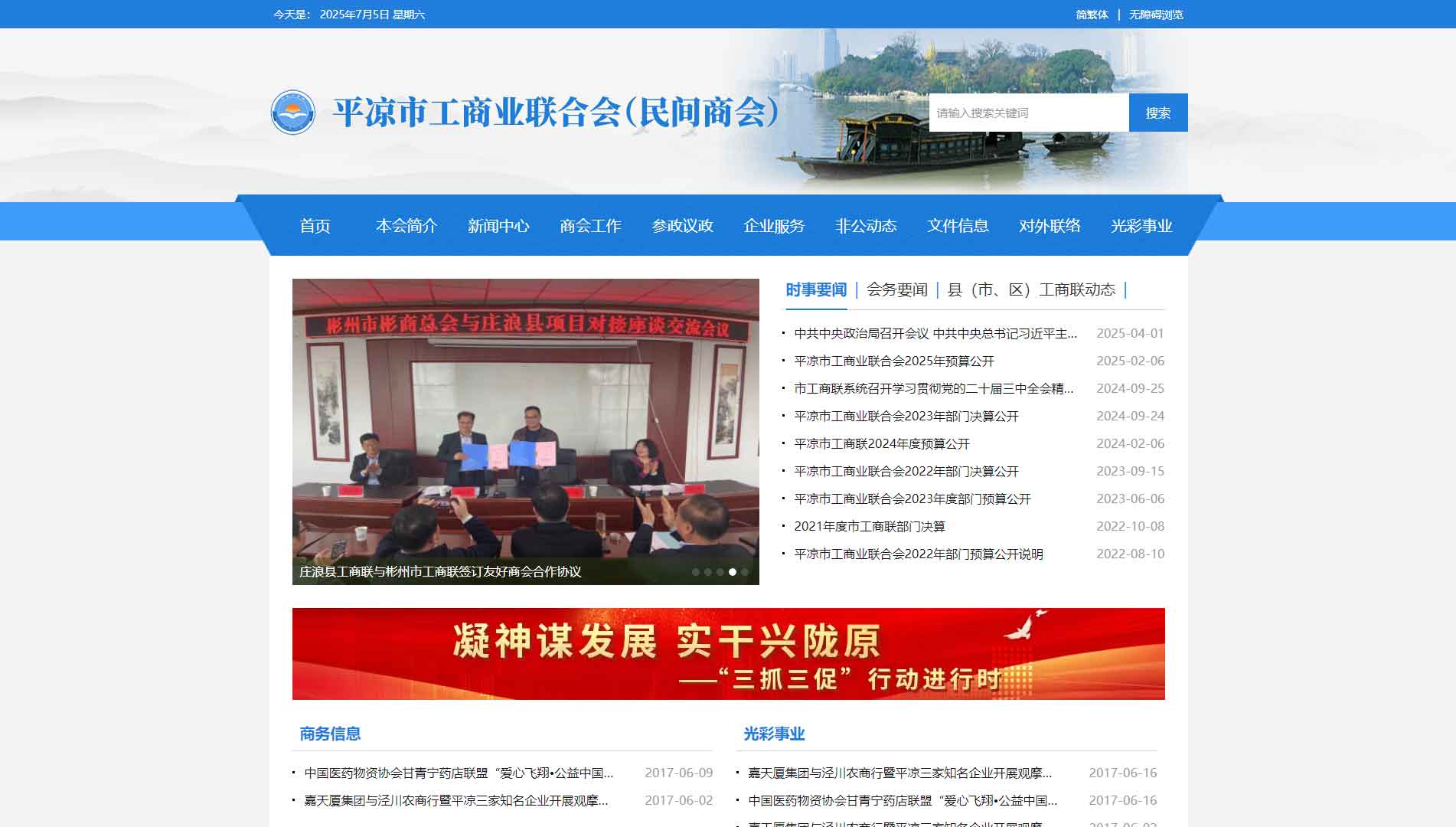 点击查看平凉市工商联网站首屏快照大图 平凉市工商联网站首屏快照