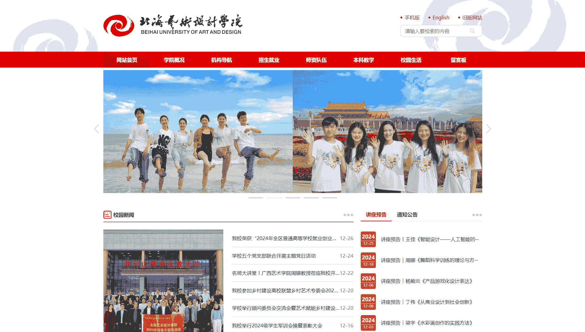 点击查看北海艺术设计学院网站首屏快照大图 北海艺术设计学院网站首屏快照