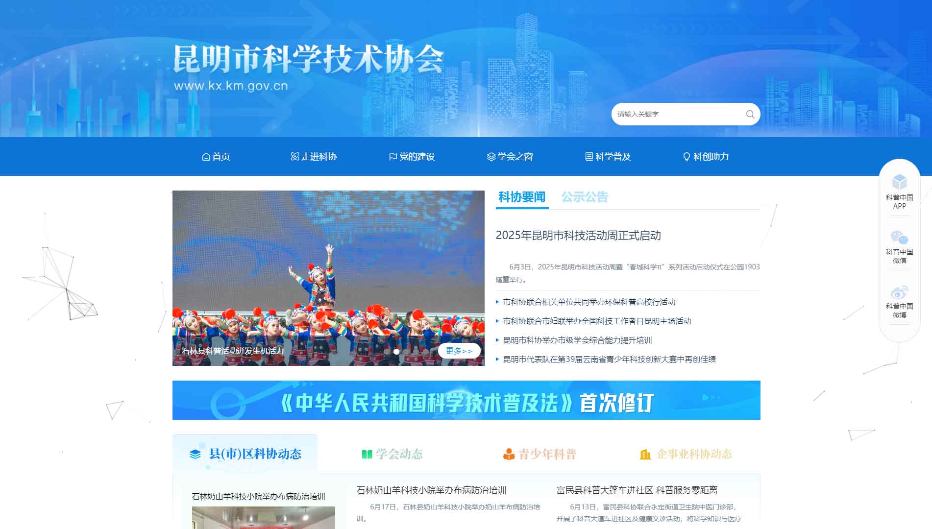 点击查看昆明市科协网站首屏快照大图 昆明市科协网站首屏快照
