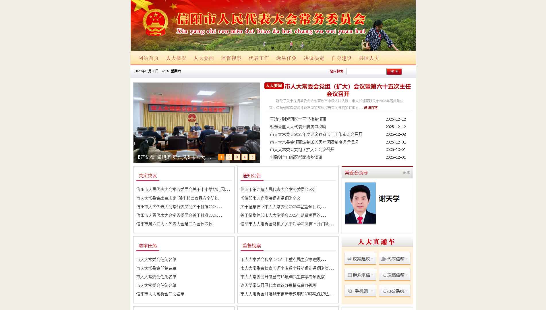 点击查看信阳市人大网站首屏快照大图 信阳市人大网站首屏快照