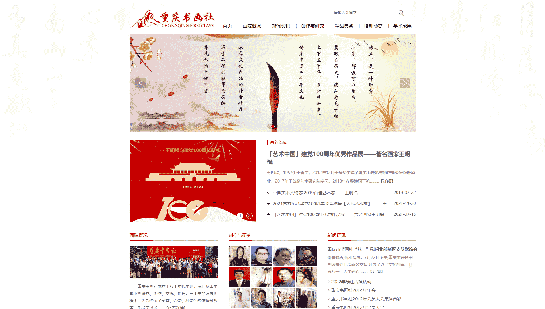 重庆书画社网站首屏快照