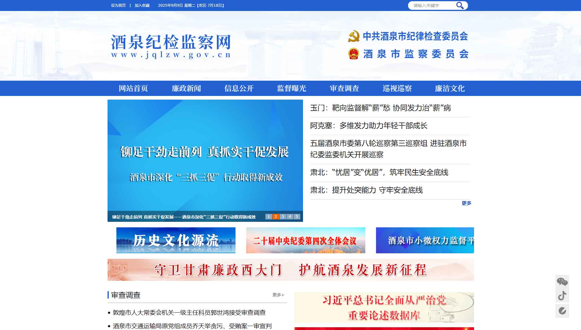 点击查看酒泉市纪委|酒泉市监委网站首屏快照大图 酒泉市纪委|酒泉市监委网站首屏快照