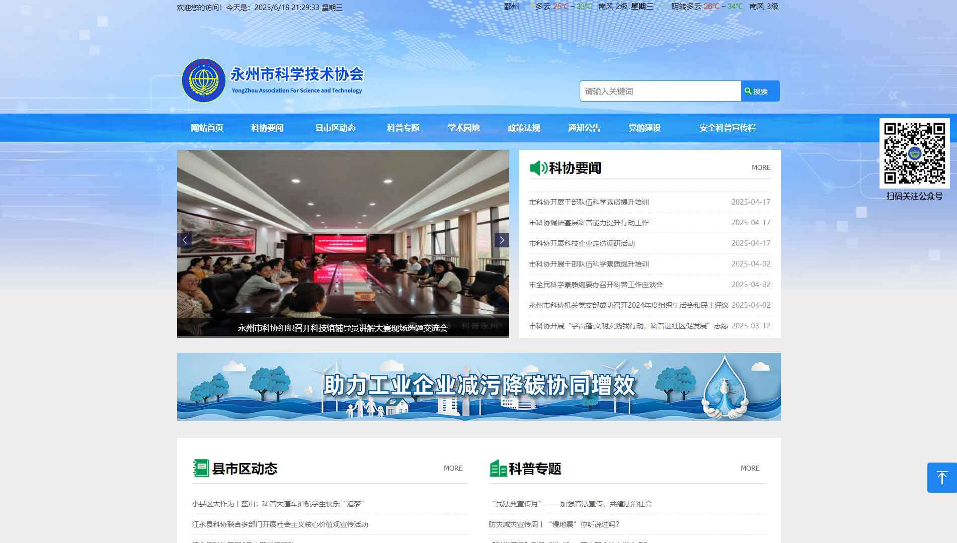 点击查看永州市科协网站首屏快照大图 永州市科协网站首屏快照