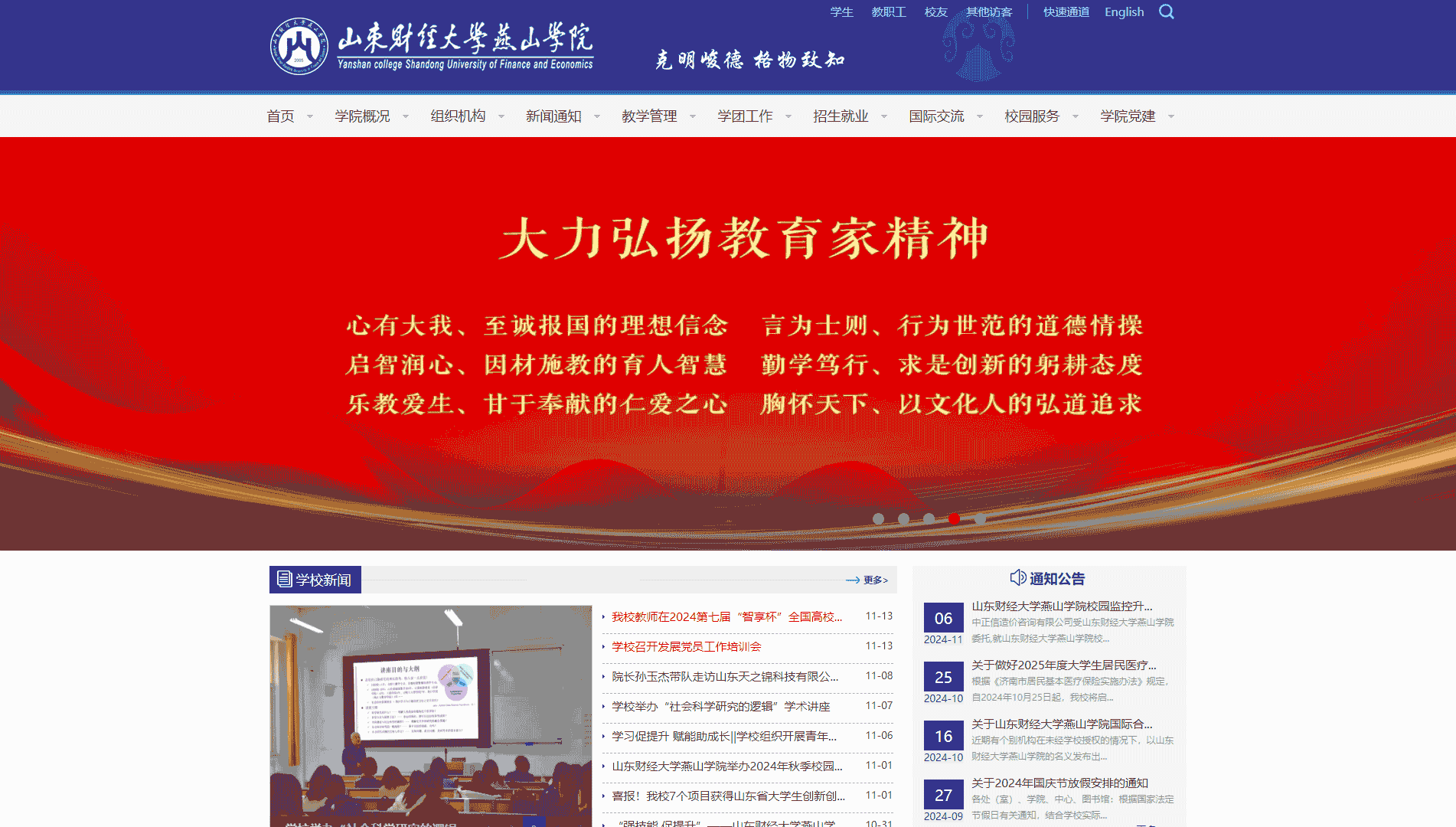 点击查看山东财经大学燕山学院网站首屏快照大图 山东财经大学燕山学院网站首屏快照