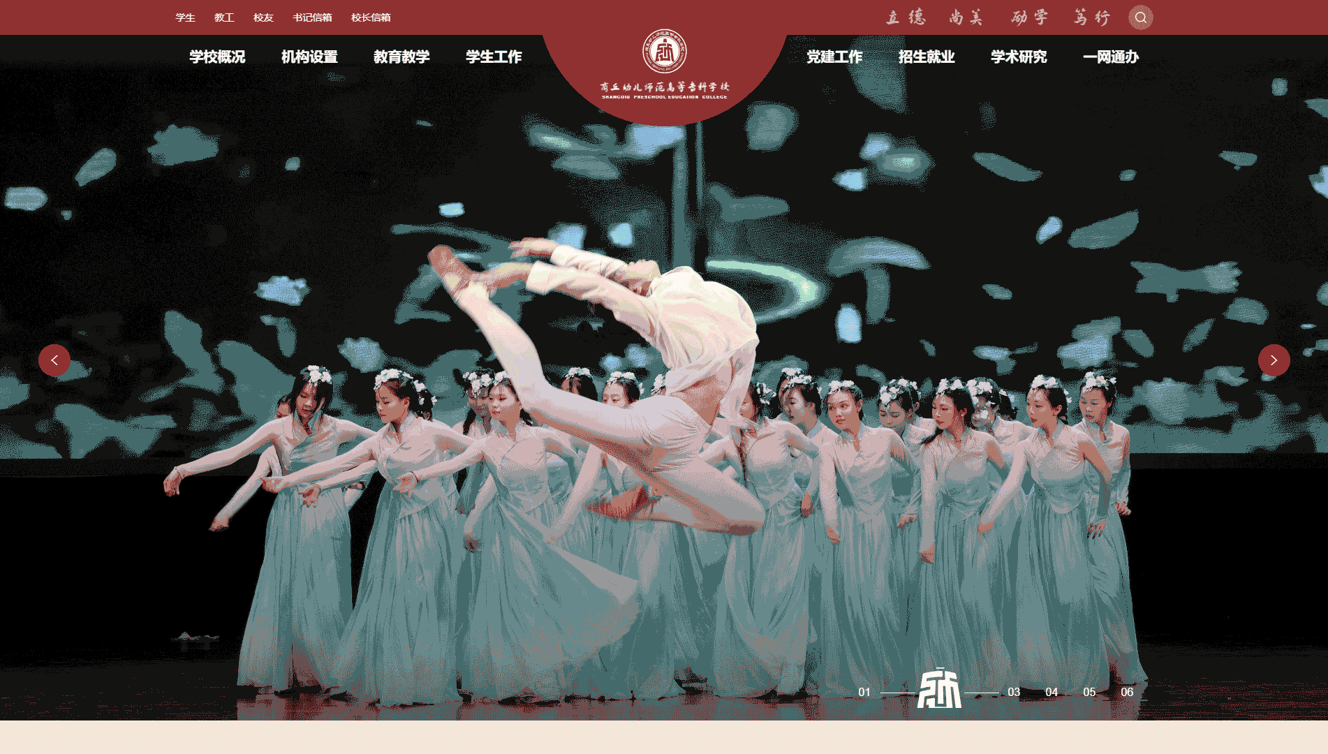 点击查看商丘幼儿师范高等专科学校网站首屏快照大图 商丘幼儿师范高等专科学校网站首屏快照