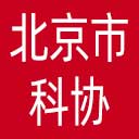北京市科协网站图标