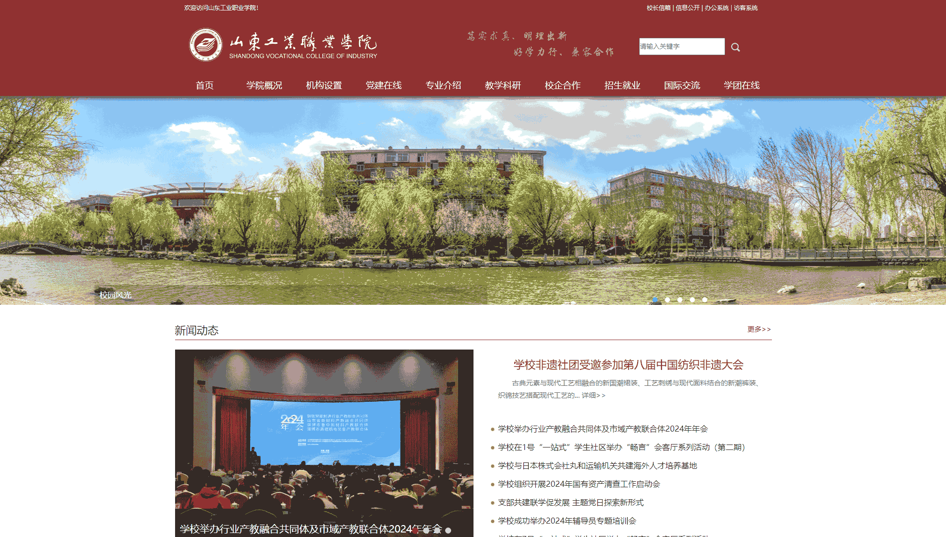 点击查看山东工业职业学院网站首屏快照大图 山东工业职业学院网站首屏快照