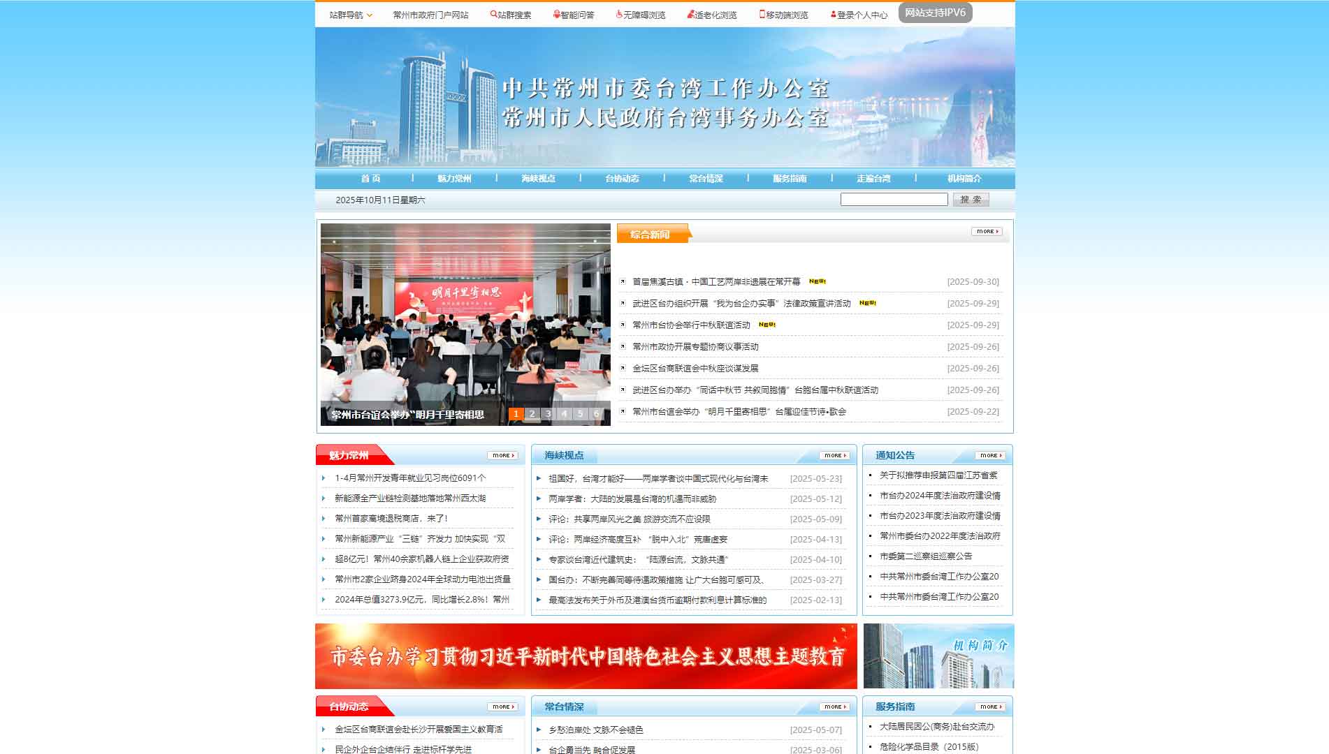 点击查看常州市台办网站首屏快照大图 常州市台办网站首屏快照