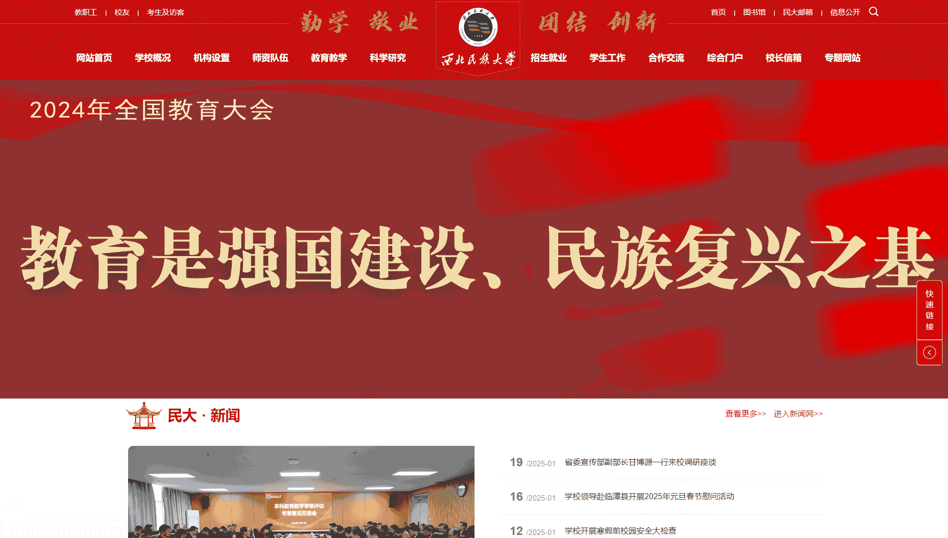 点击查看西北民族大学网站首屏快照大图 西北民族大学网站首屏快照