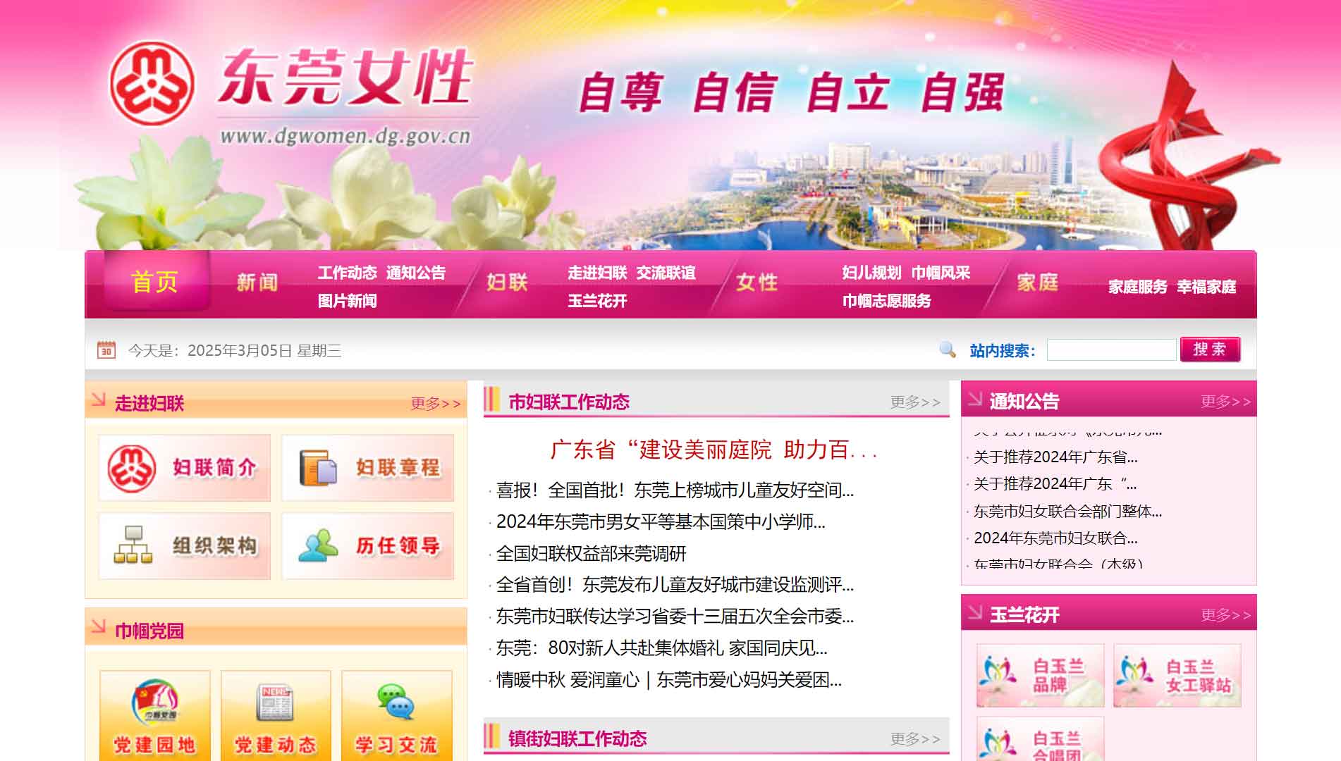 点击查看东莞市妇联网站首屏快照大图 东莞市妇联网站首屏快照