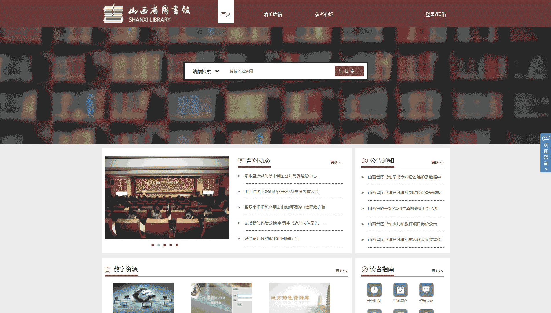 点击查看山西省图书馆网站首屏快照大图 山西省图书馆网站首屏快照