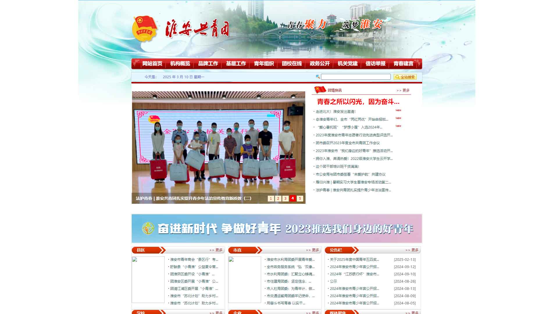点击查看淮安共青团网站首屏快照大图 淮安共青团网站首屏快照