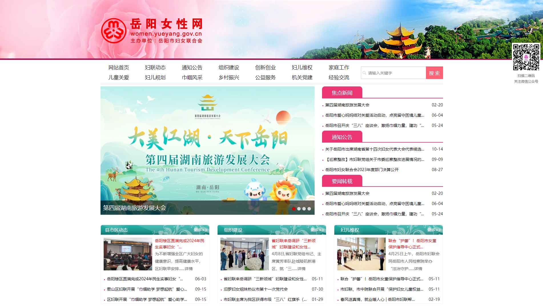 点击查看岳阳市妇联网站首屏快照大图 岳阳市妇联网站首屏快照
