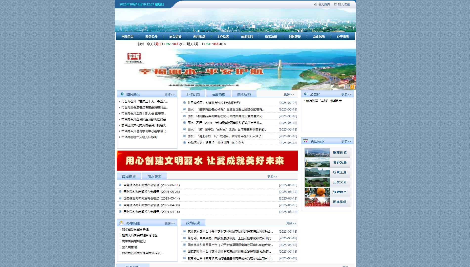 点击查看丽水市台办网站首屏快照大图 丽水市台办网站首屏快照