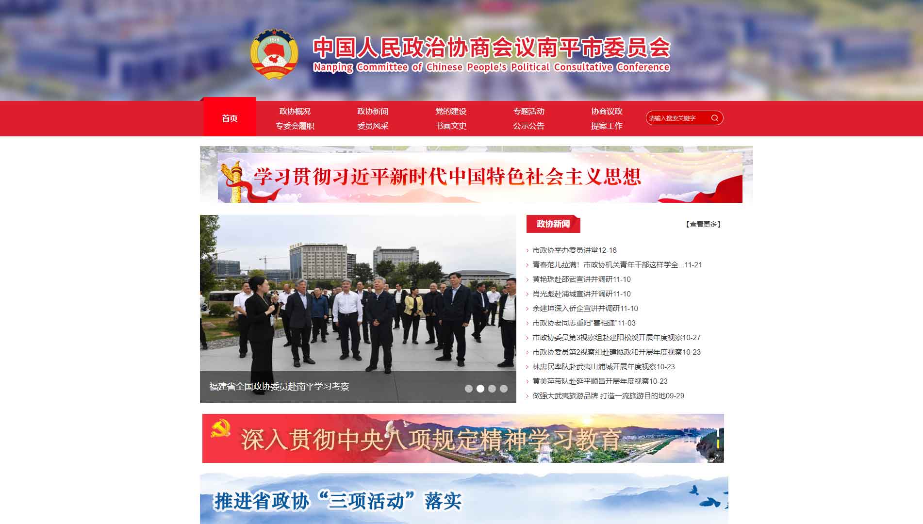 点击查看南平市政协网站首屏快照大图 南平市政协网站首屏快照