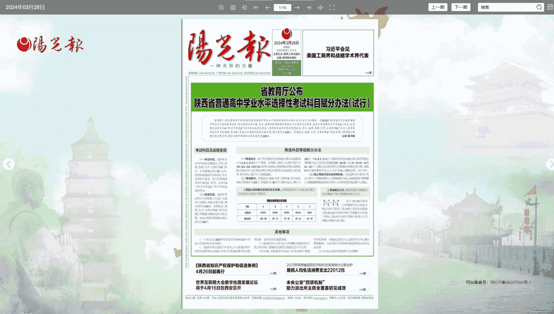 点击查看阳光报网站首屏快照大图 阳光报网站首屏快照