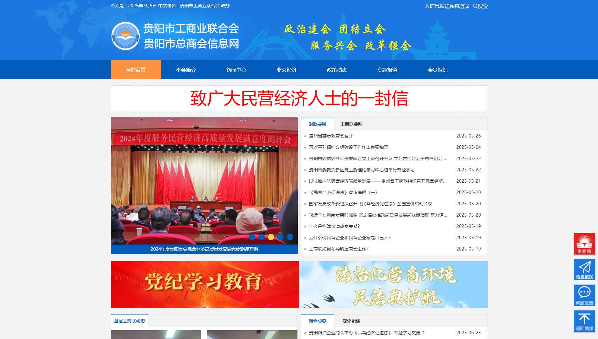 点击查看贵阳市工商联网站首屏快照大图 贵阳市工商联网站首屏快照
