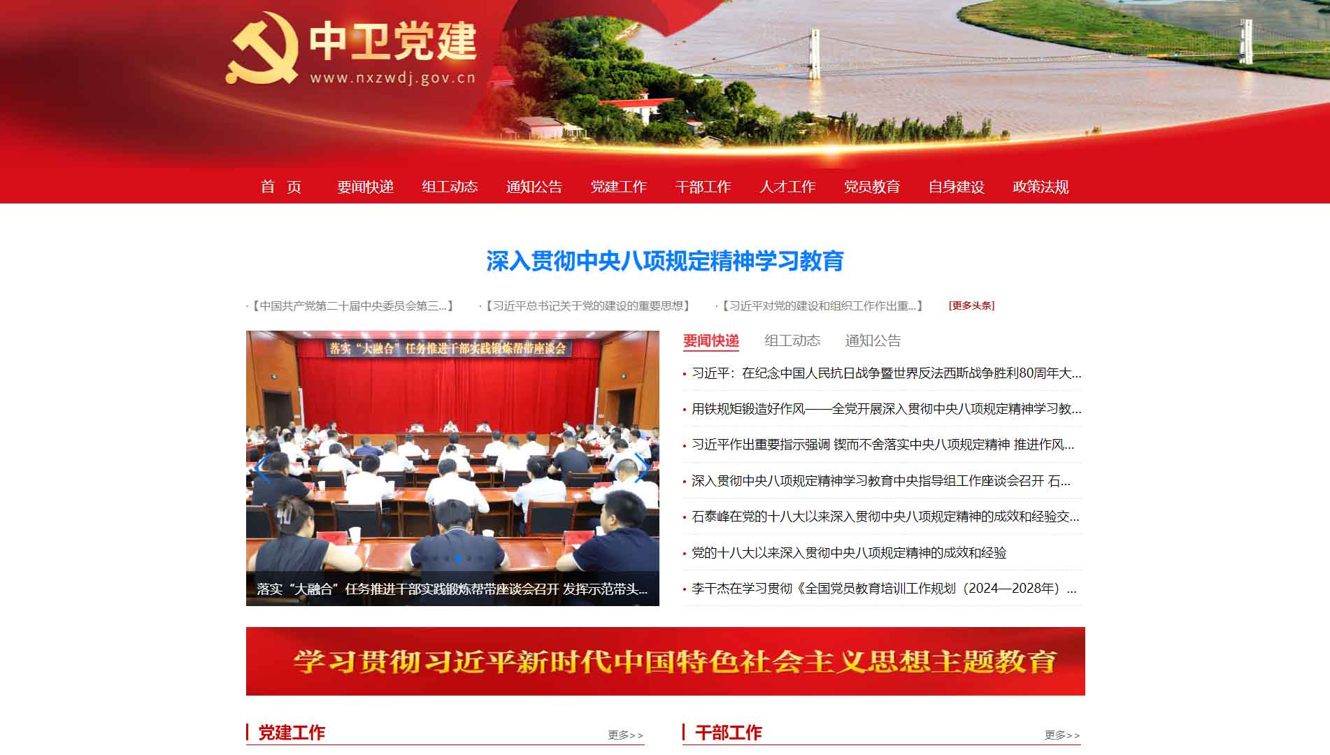 点击查看中共中卫市委组织部网站首屏快照大图 中共中卫市委组织部网站首屏快照