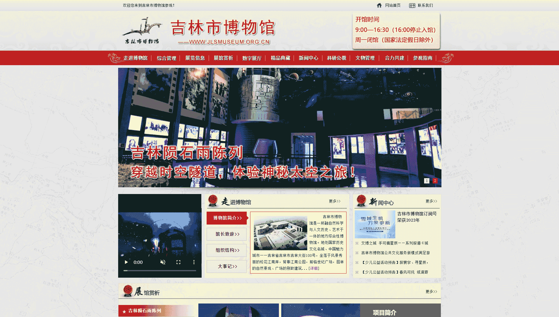 点击查看吉林市博物馆网站首屏快照大图 吉林市博物馆网站首屏快照
