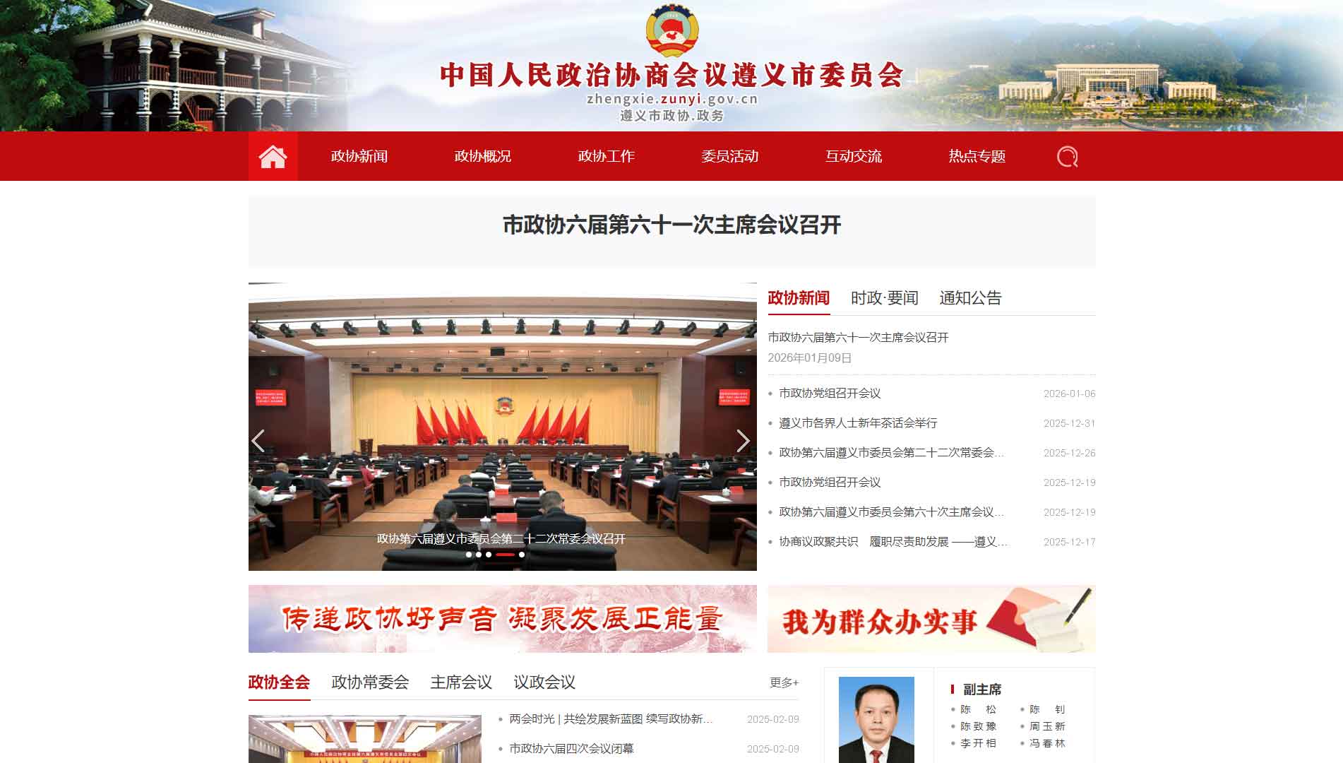 点击查看遵义市政协网站首屏快照大图 遵义市政协网站首屏快照