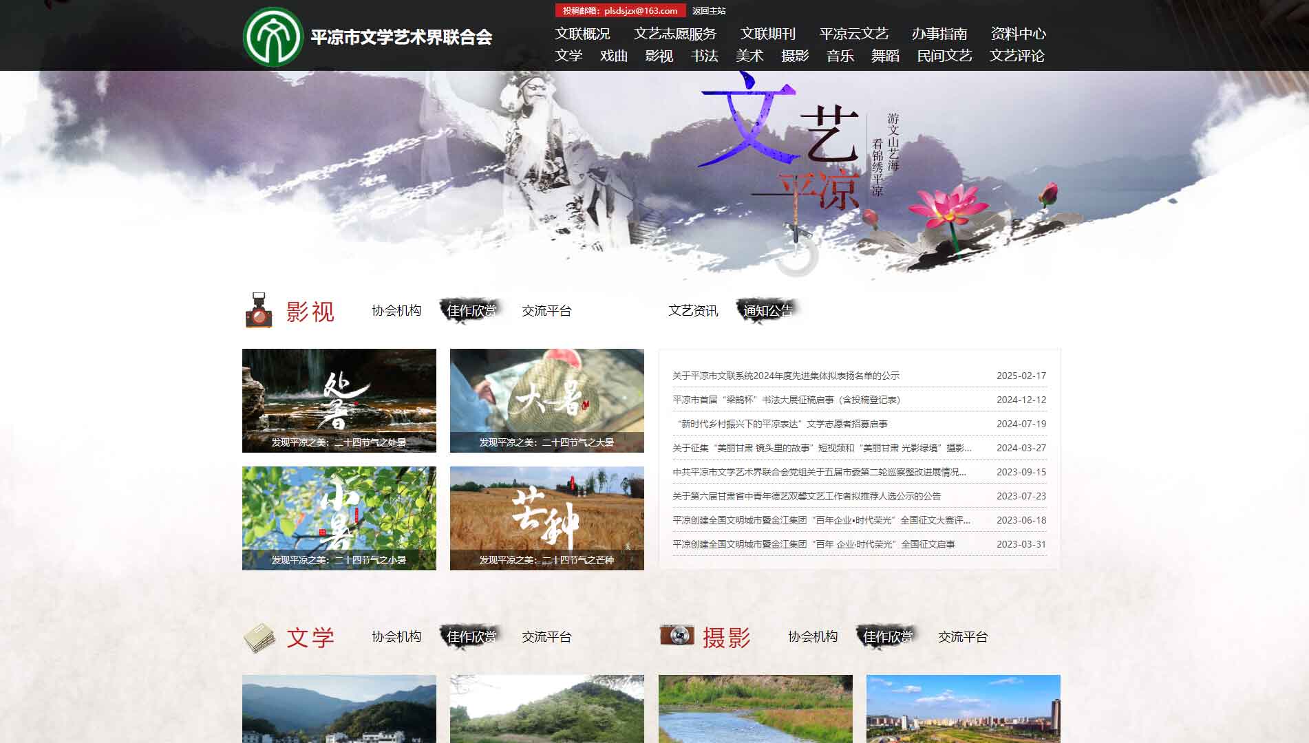 点击查看平凉市文联网站首屏快照大图 平凉市文联网站首屏快照