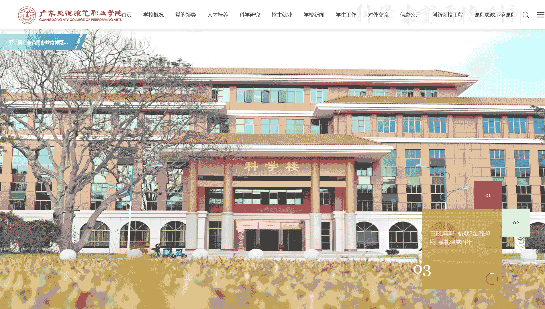 点击查看广东亚视演艺职业学院网站首屏快照大图 广东亚视演艺职业学院网站首屏快照