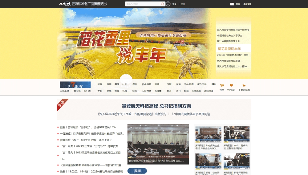 点击查看吉林网络广播电视台网站首屏快照大图 吉林网络广播电视台网站首屏快照
