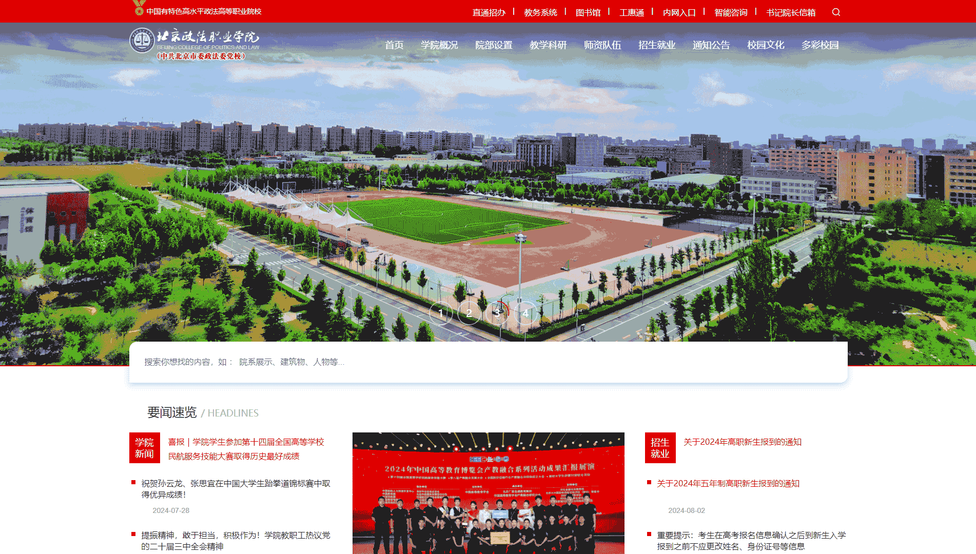 点击查看北京政法职业学院网站首屏快照大图 北京政法职业学院网站首屏快照