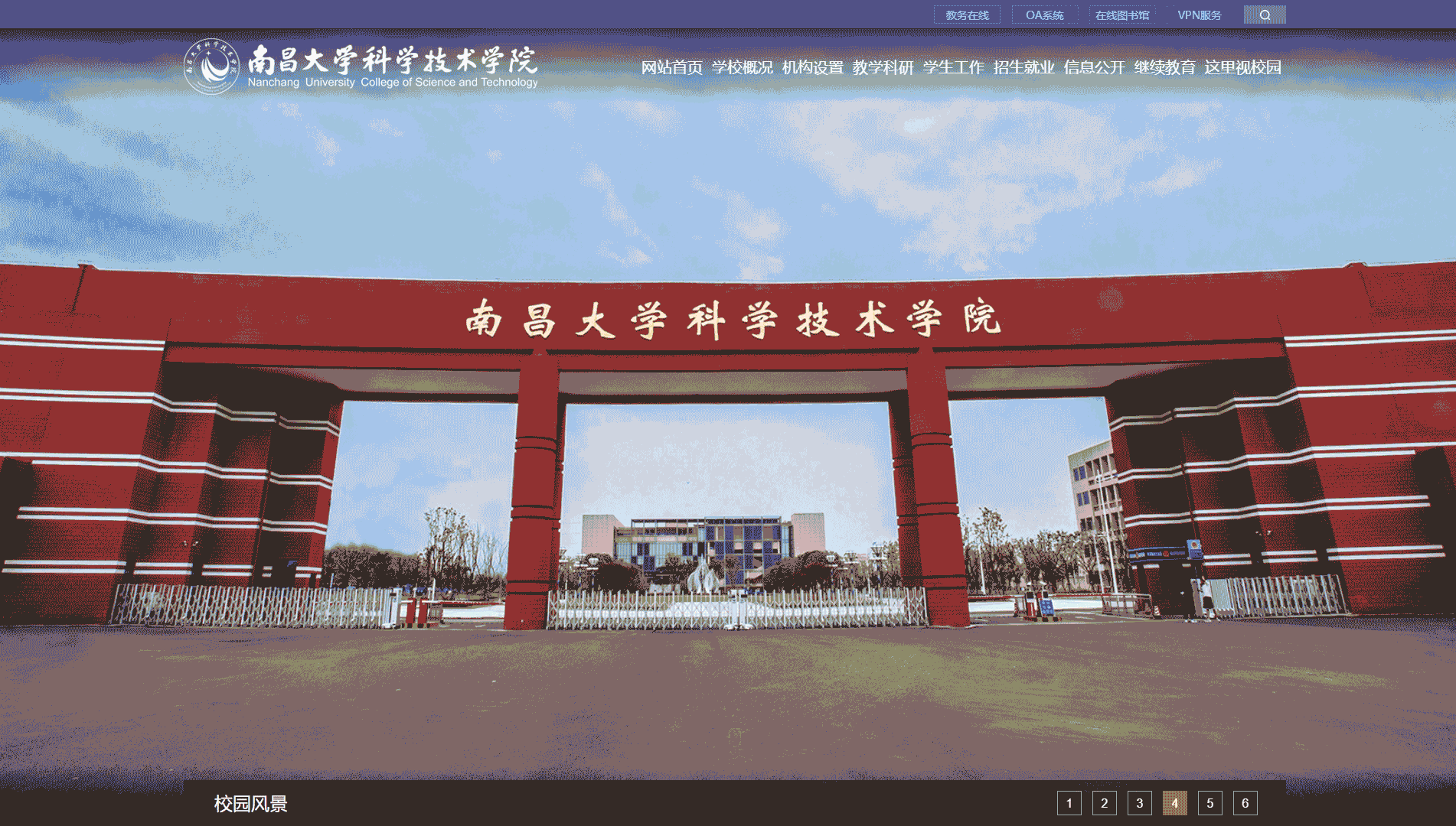 点击查看南昌大学科学技术学院网站首屏快照大图 南昌大学科学技术学院网站首屏快照