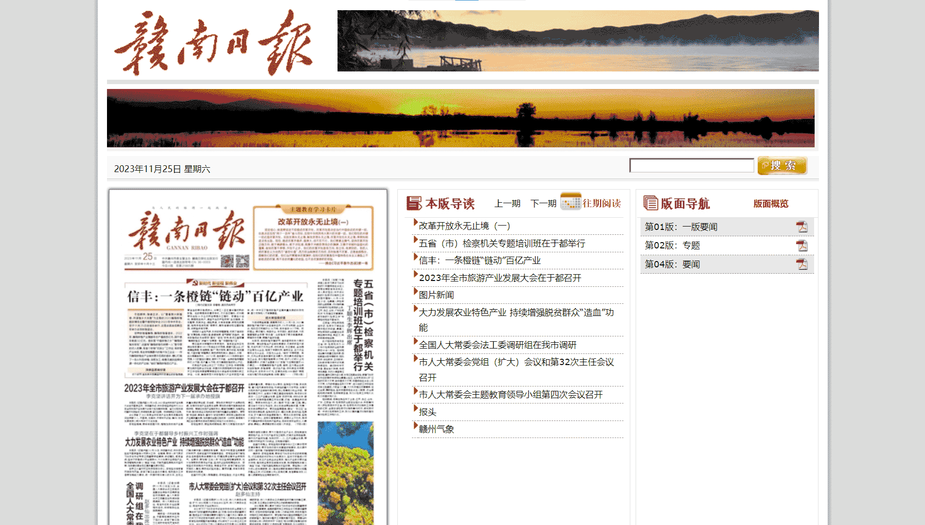 点击查看赣南日报网站首屏快照大图 赣南日报网站首屏快照