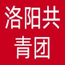 洛阳共青团网站图标