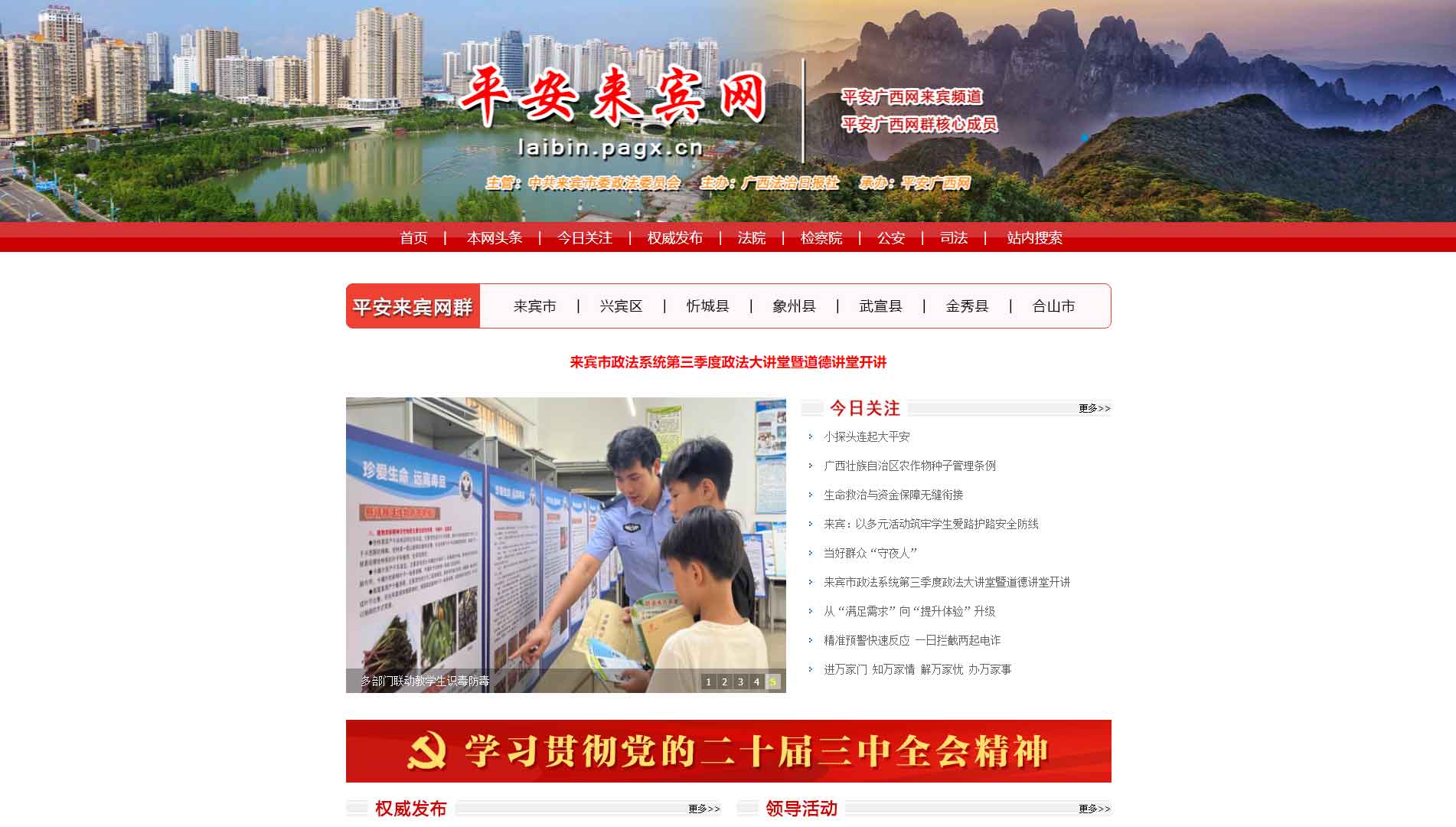 点击查看中共来宾市委政法委网站首屏快照大图 中共来宾市委政法委网站首屏快照