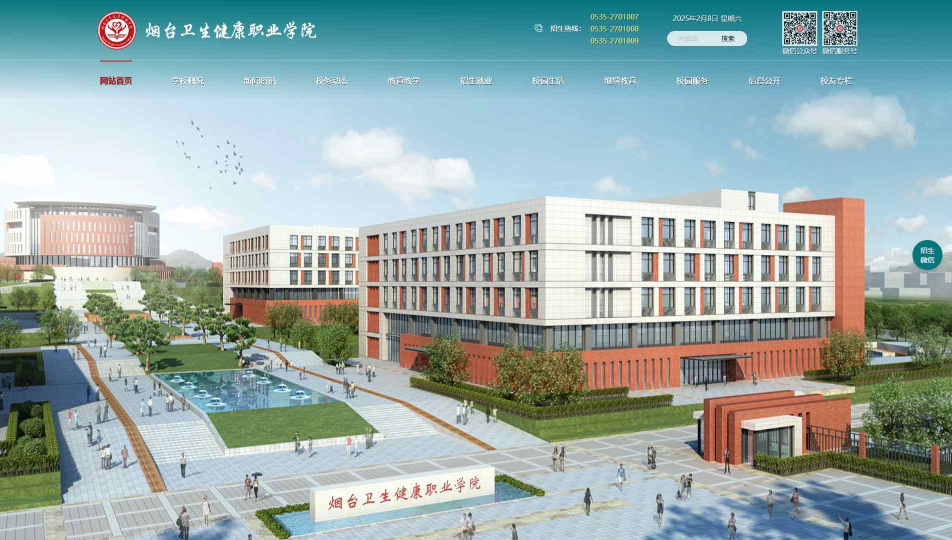 点击查看烟台卫生健康职业学院网站首屏快照大图 烟台卫生健康职业学院网站首屏快照