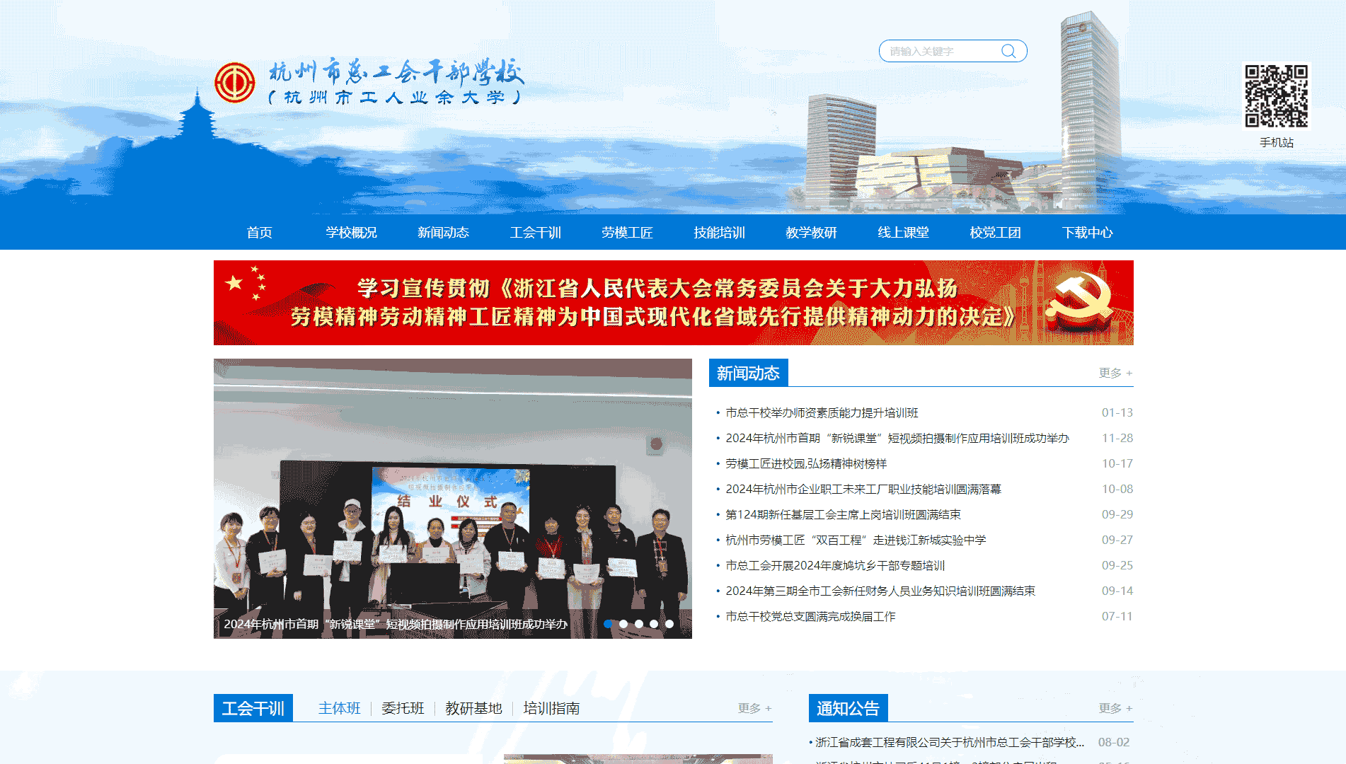 点击查看杭州市工人业余大学网站首屏快照大图 杭州市工人业余大学网站首屏快照