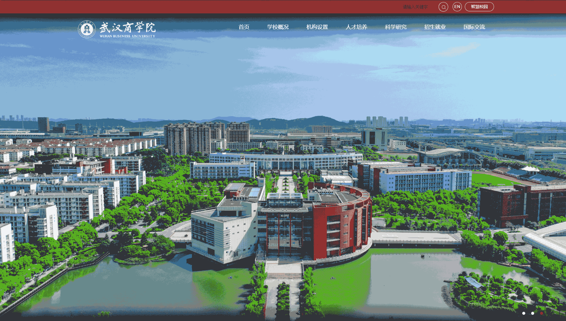 点击查看武汉商学院网站首屏快照大图 武汉商学院网站首屏快照
