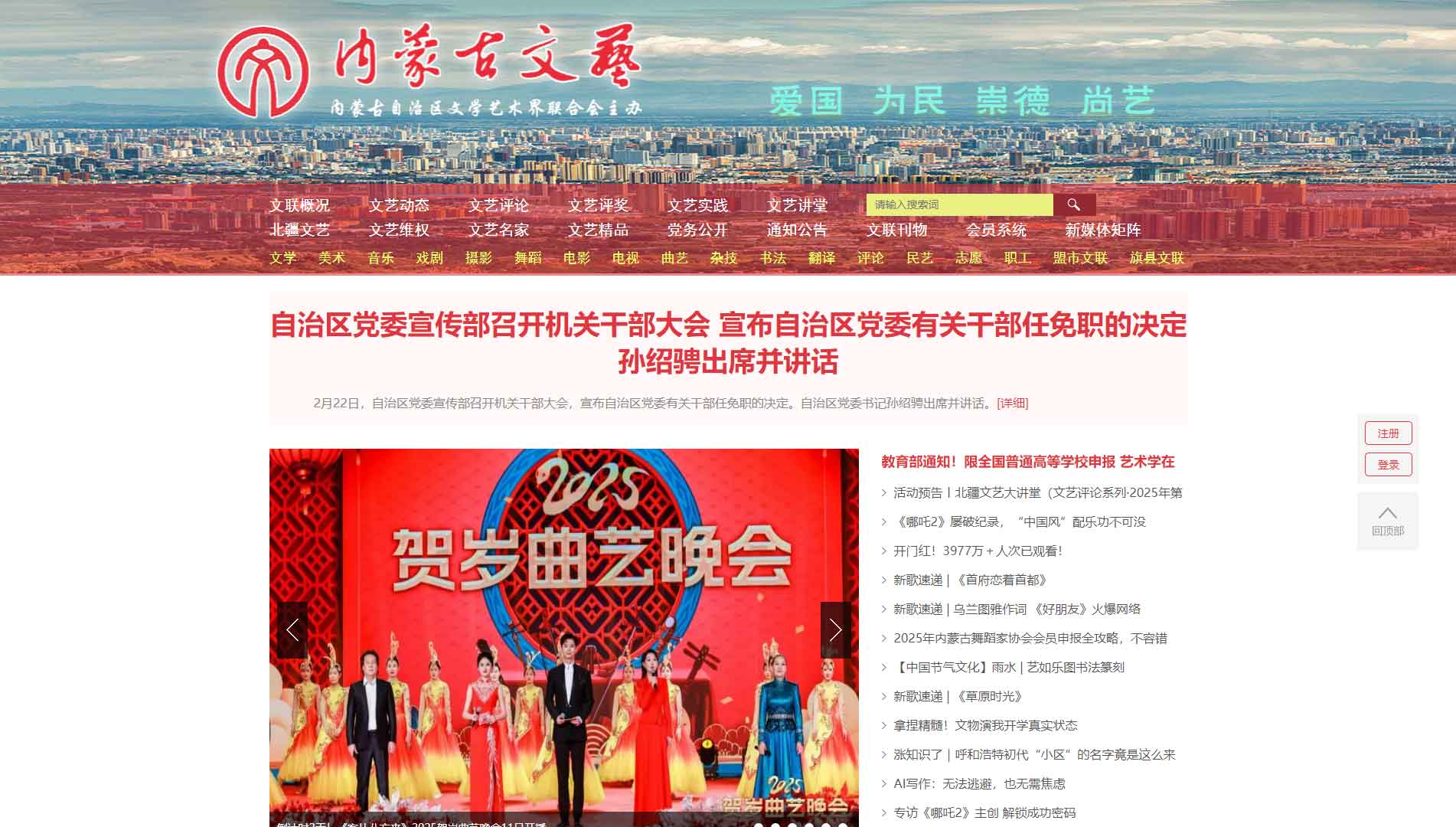 点击查看内蒙古文联网站首屏快照大图 内蒙古文联网站首屏快照