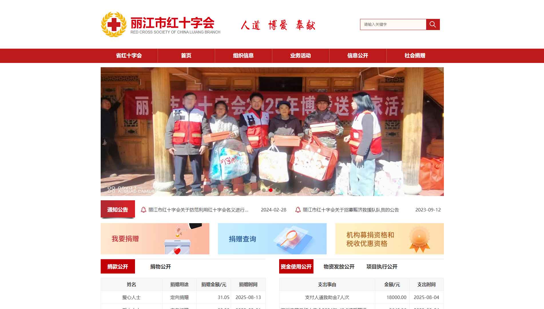 点击查看丽江市红十字会网站首屏快照大图 丽江市红十字会网站首屏快照
