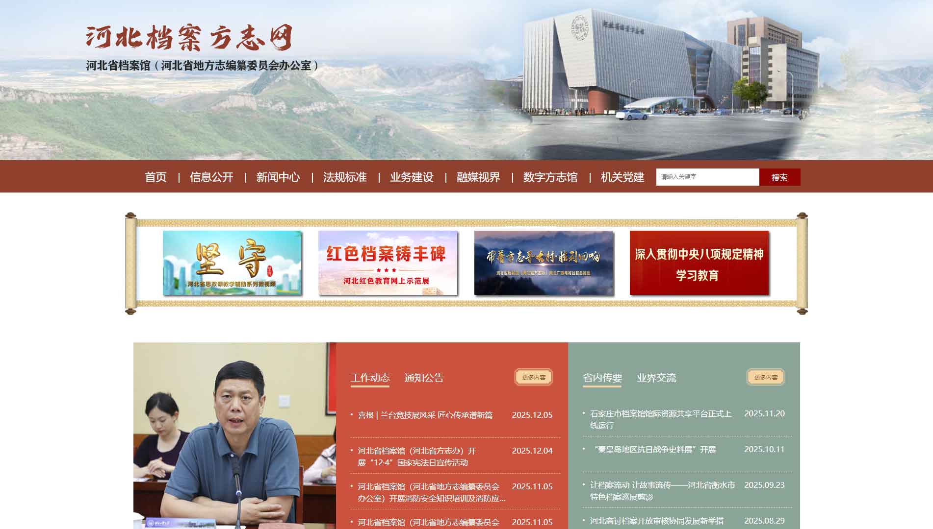 点击查看河北档案方志网网站首屏快照大图 河北档案方志网网站首屏快照